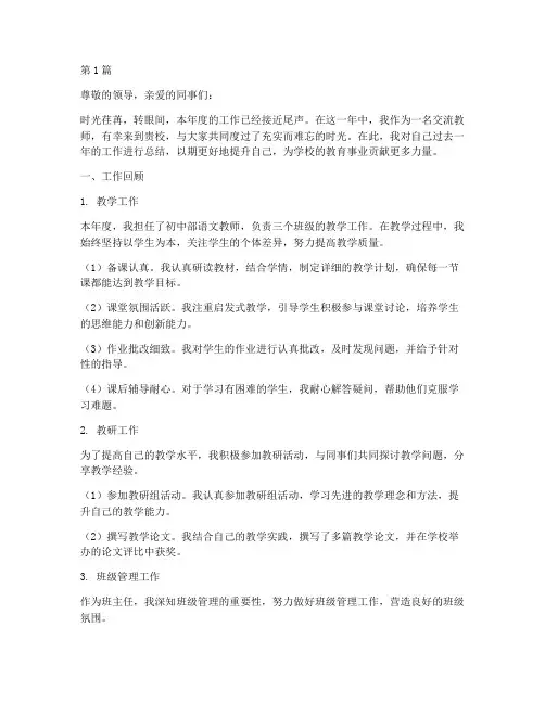 交流教师年度个人总结(3篇)