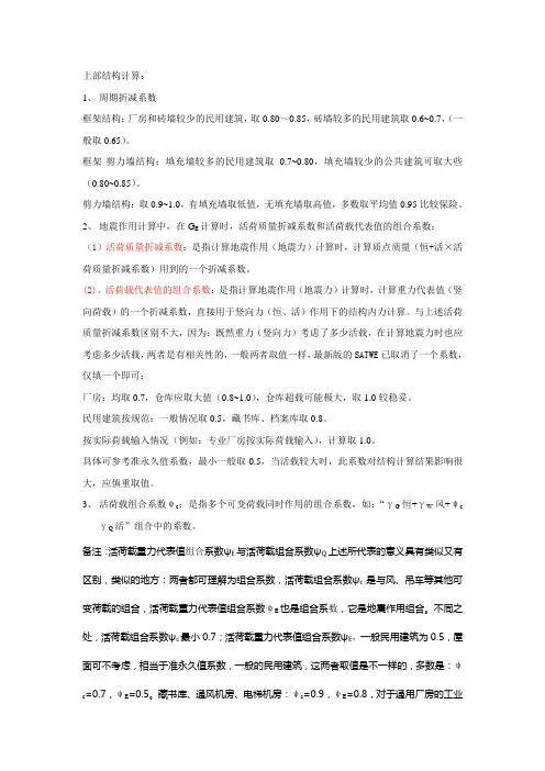 PKPM上部计算注意事项