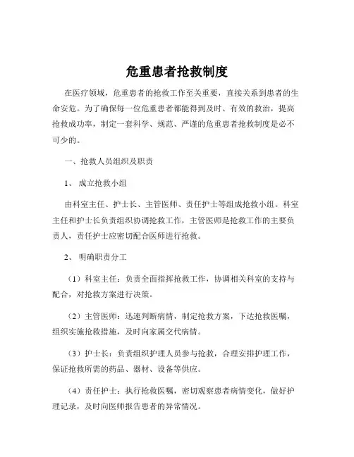 危重患者抢救制度