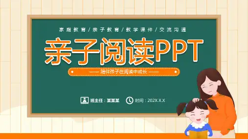 为什么要进行亲子阅读讲座PPT课件