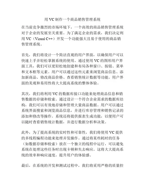 用VC制作一个商品销售管理系统