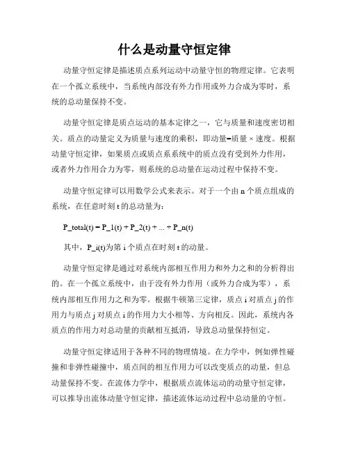 什么是动量守恒定律