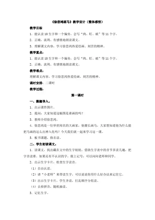 徐悲鸿画马教学设计