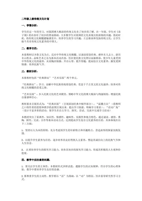 二年级传统文化
