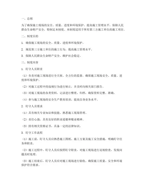 第三方施工盯守制度范本