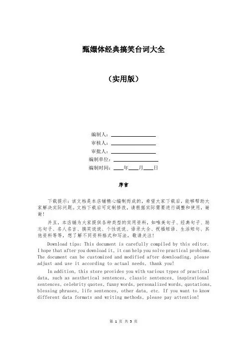 甄嬛体经典搞笑台词大全