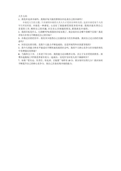 人生七问