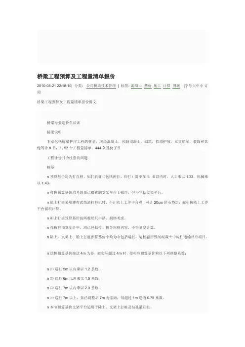 桥梁工程预算及工程量清单报价