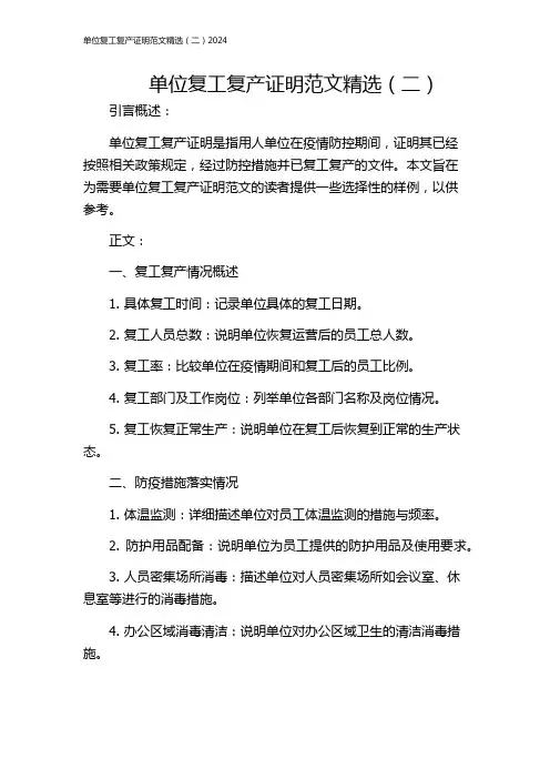 单位复工复产证明范文精选(二)2024