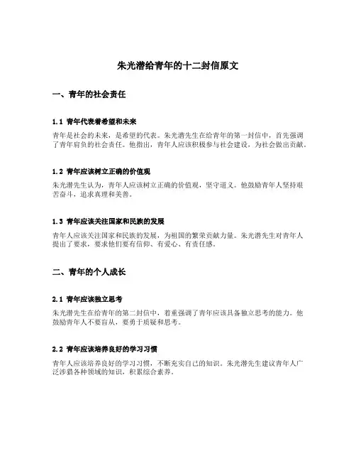 朱光潜给青年的十二封信原文