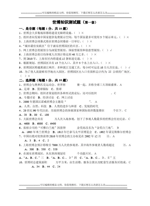 世博知识测试题(第一套)