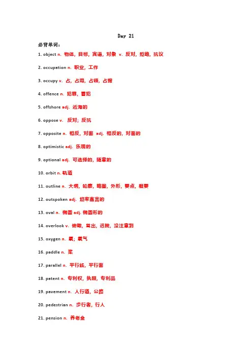 高考英语25天攻克考纲难点单词词汇及必备短语固定搭配 (5)