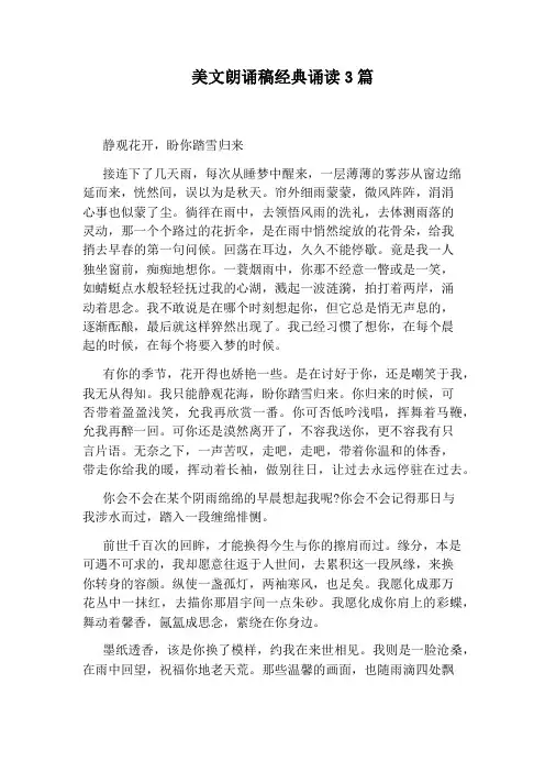 美文朗诵稿经典诵读3篇