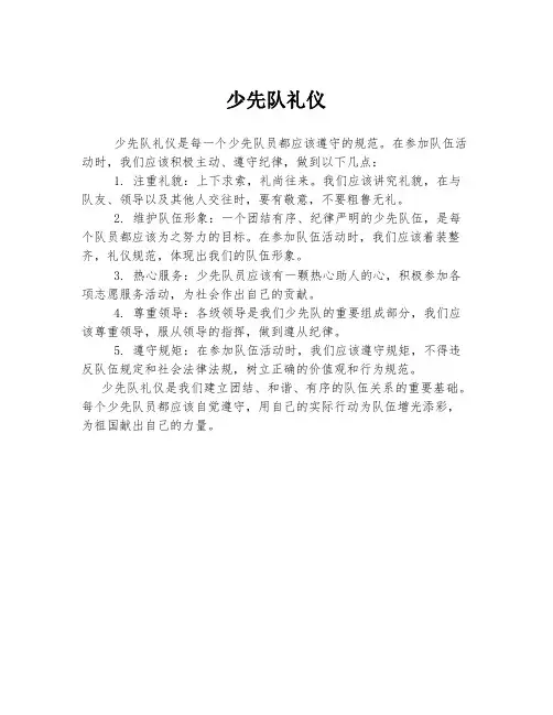 少先队礼仪