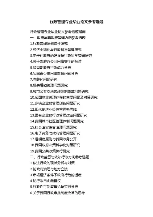行政管理专业毕业论文参考选题