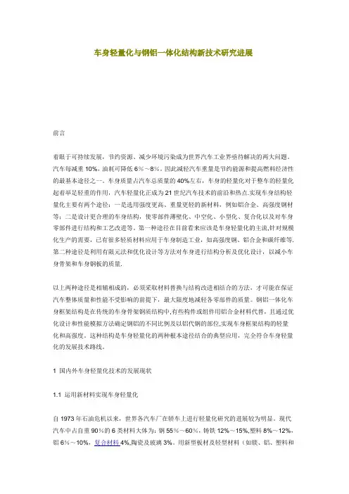 车身轻量化与钢铝一体化结构新技术研究