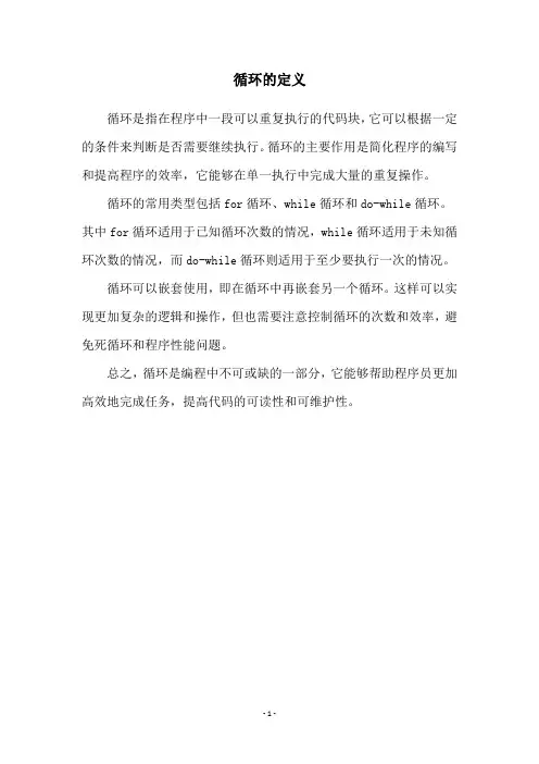 循环的定义