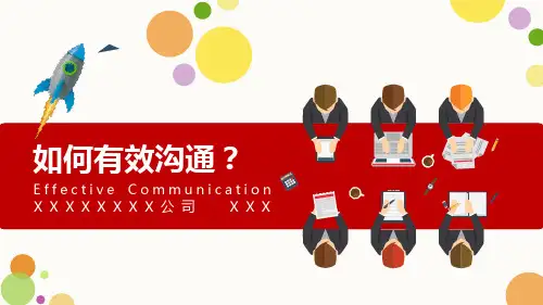 如何有效沟通(PPT56页)