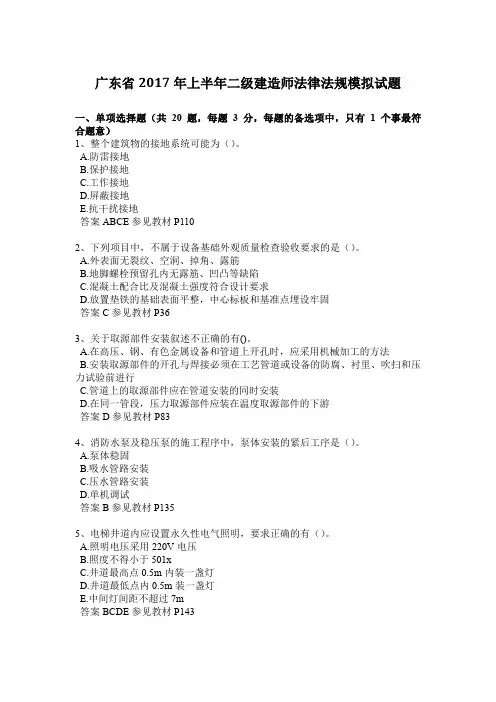 广东省2017年上半年二级建造师法律法规模拟试题