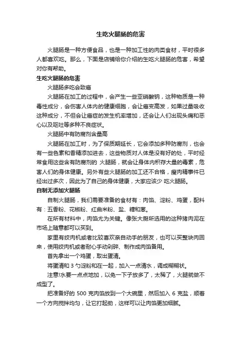 生吃火腿肠的危害