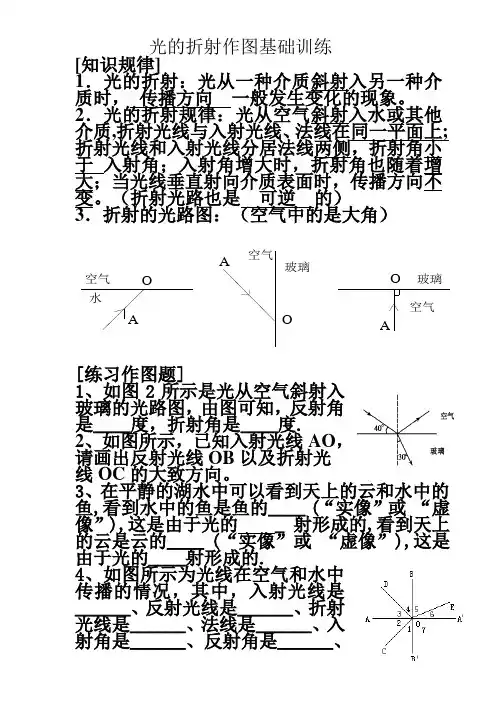 光的折射作图基础训练