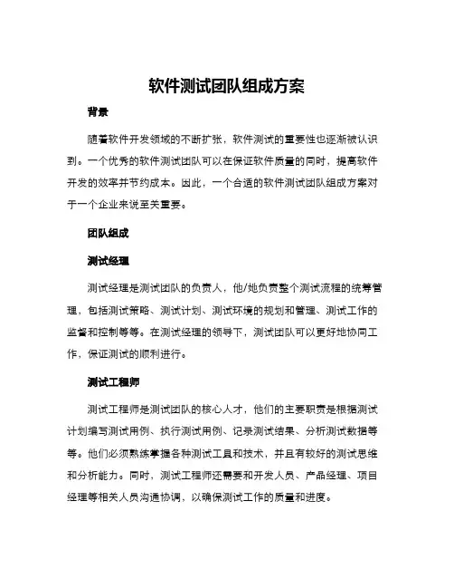 软件测试团队组成方案