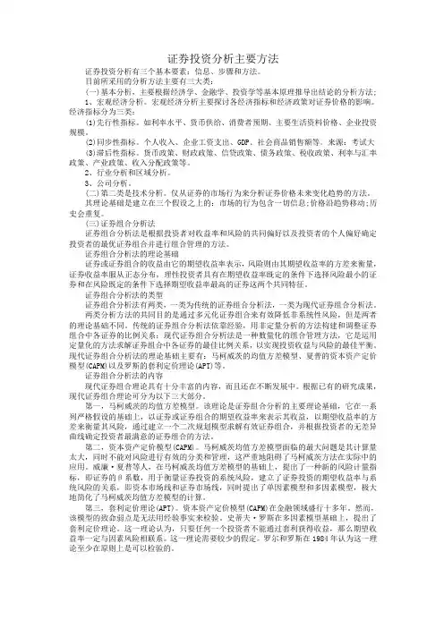 证券投资分析主要方法及流派