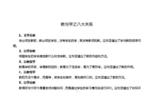 教与学之八大关系