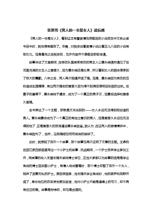 张贤亮《男人的一半是女人》读后感