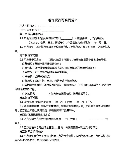 著作权许可合同范本