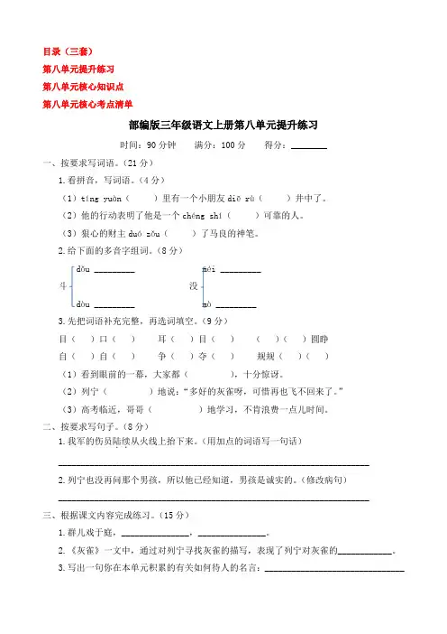 部编版三年级语文上册第八单元试卷含答案