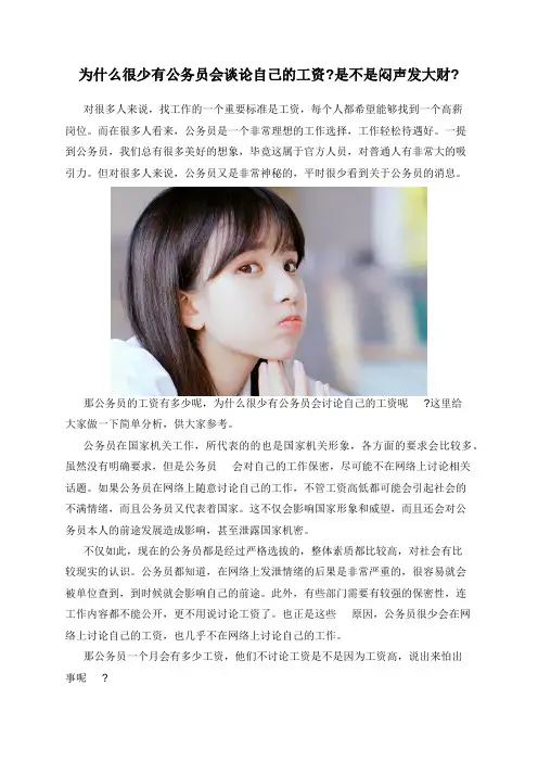 为什么很少有公务员会谈论自己的工资_是不是闷声发大财_