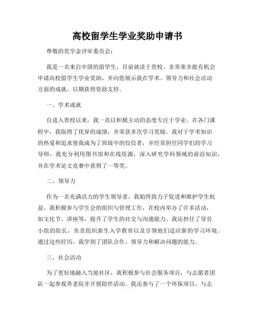 高校留学生学业奖助申请书