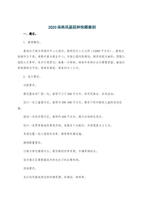 2020南林风景园林快题案例