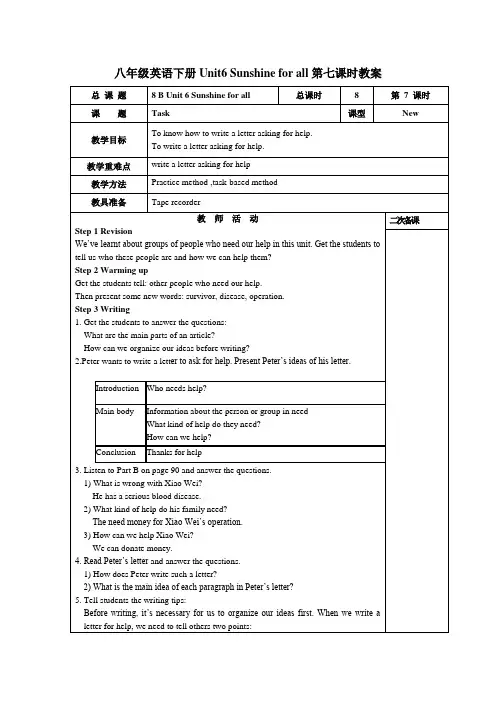 八年级英语下册Unit6 Sunshine for all第七课时教案