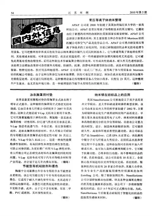 常压等离子体纳米整理