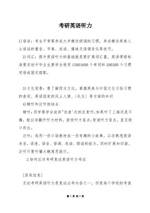 考研英语听力