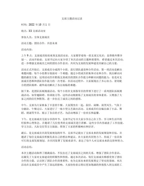 支部主题活动记录