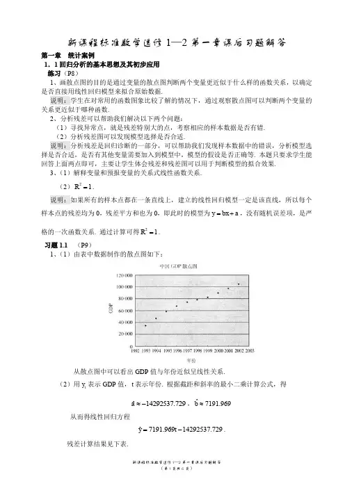 高中数学选修1-2第一章课后习题解答