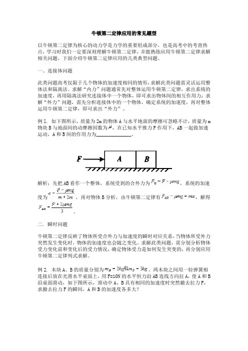 牛顿第二定律应用的常见题型