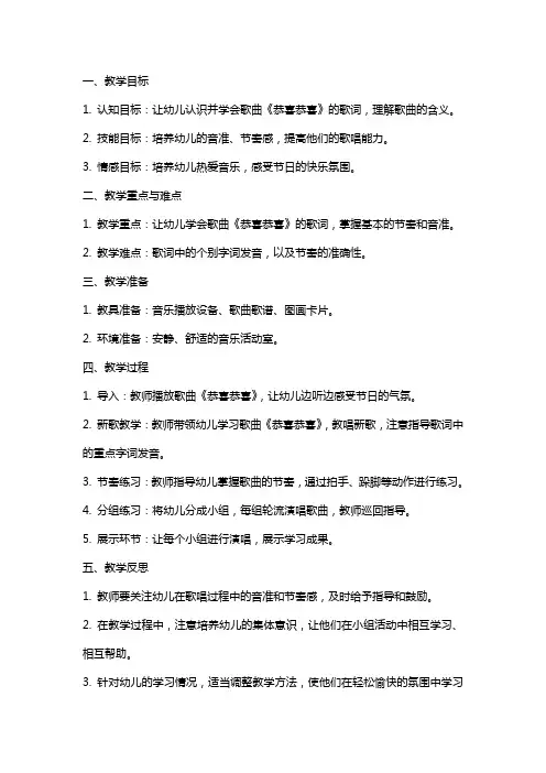 小班音乐教案及教学反思《恭喜恭喜》