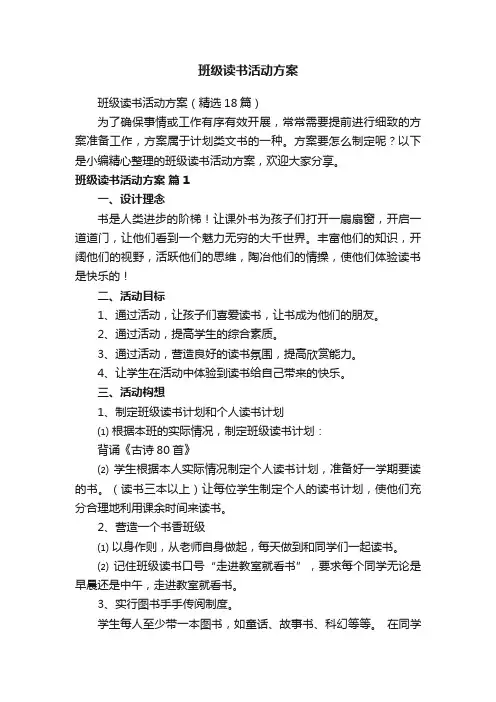 班级读书活动方案