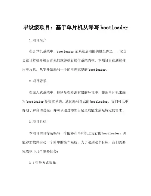 毕设级项目：基于单片机从零写bootloader