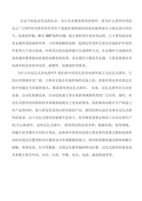 过孔式导电滑环介绍