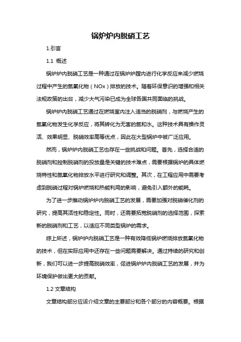锅炉炉内脱硝工艺