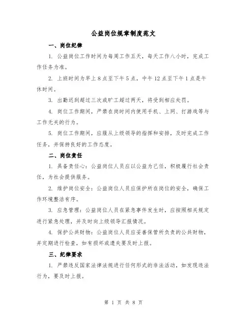 公益岗位规章制度范文(三篇)