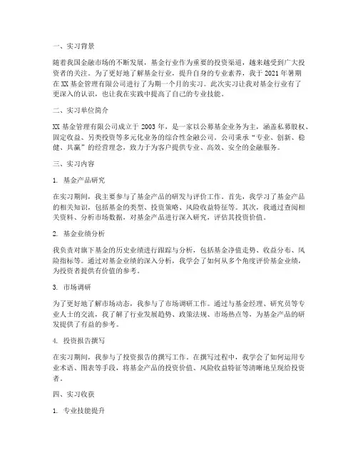 基金评价实习报告