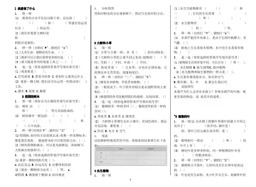 三年级科学上学生活动手册