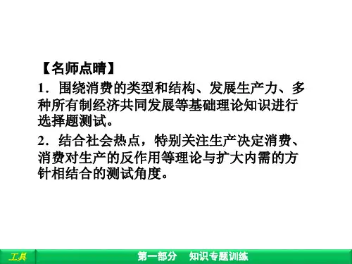 专题二生产与消费