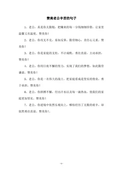 赞美老公辛苦的句子